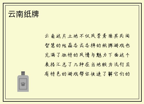 云南纸牌