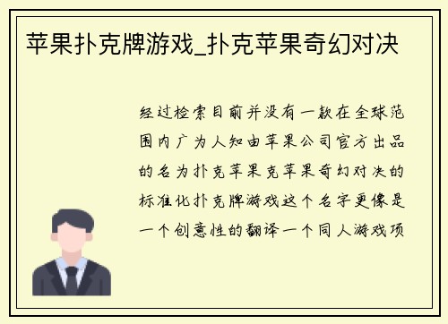 苹果扑克牌游戏_扑克苹果奇幻对决